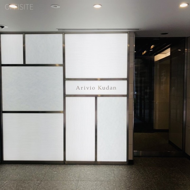 アリビオ九段 エントランス