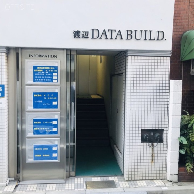 渡辺データビル エントランス