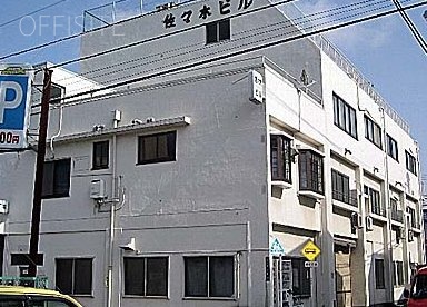 佐々木ビル 外観