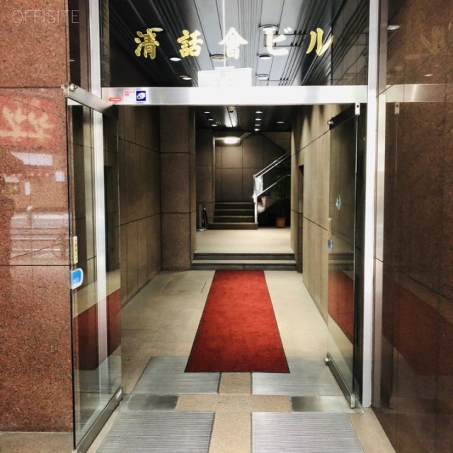 清話会ビル エントランス