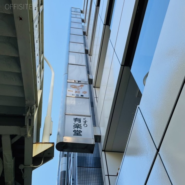 有楽堂ビル 袖看板