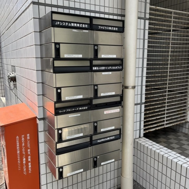 第5TOCビル 郵便受け