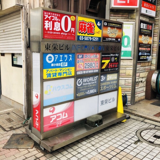 東栄ビル 外観
