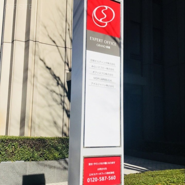 エキスパートオフィス新橋 外観