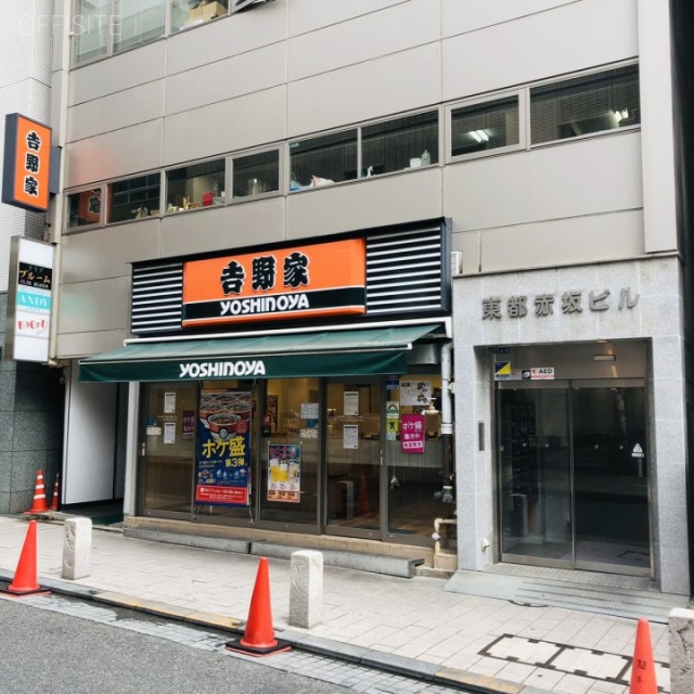 東都赤坂ビル 外観