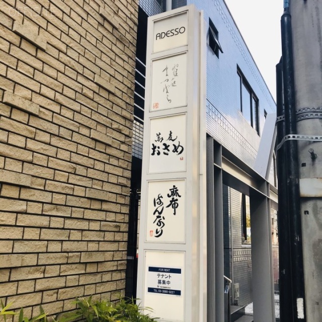アデッソ西麻布 看板