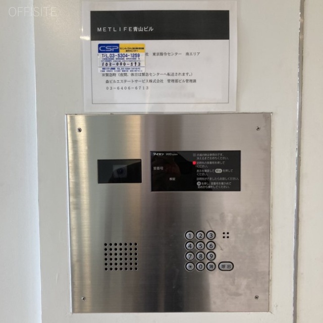 METLIFE青山ビル 設備