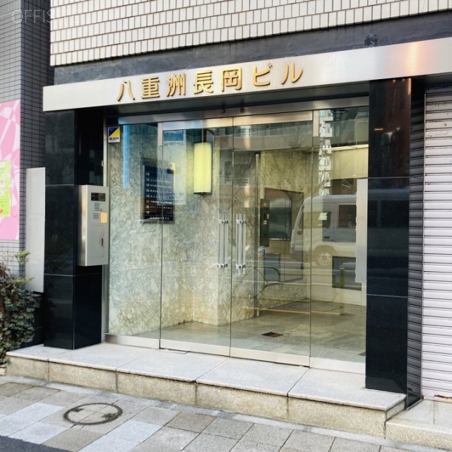 八重洲長岡ビル オフィスビル出入口