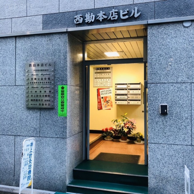 西勘本店ビル エントランス