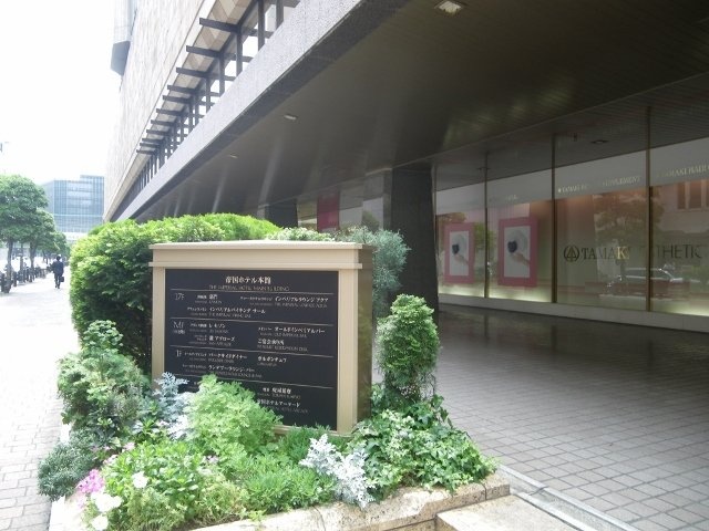 帝国ホテル本館 外観