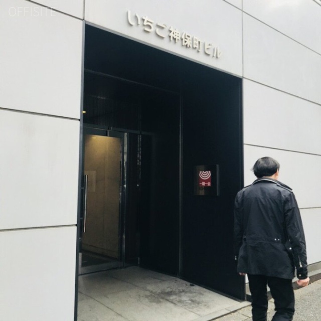 いちご神保町ビル エントランス