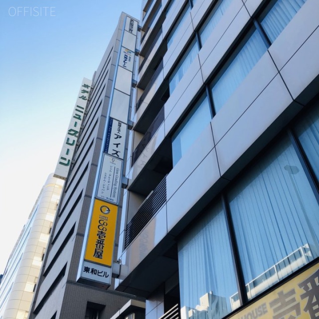 東和ビル 外観
