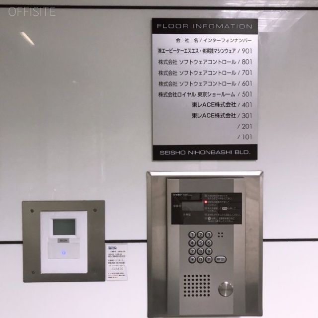 セイショウ日本橋ビル セキュリティ設備