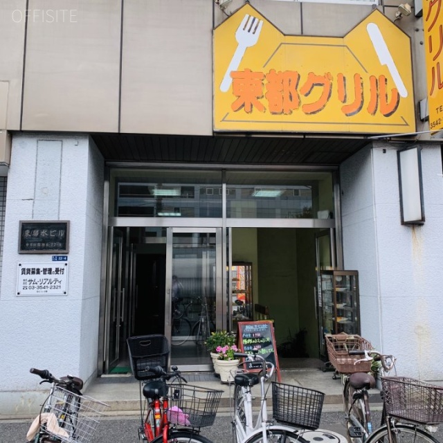 東都水ビル 外観