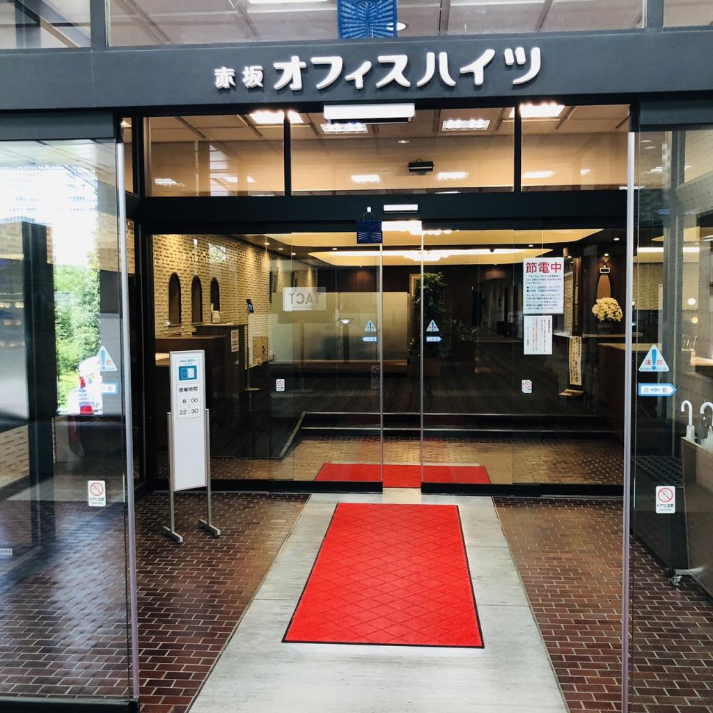 赤坂オフィスハイツのオフィスビル出入口