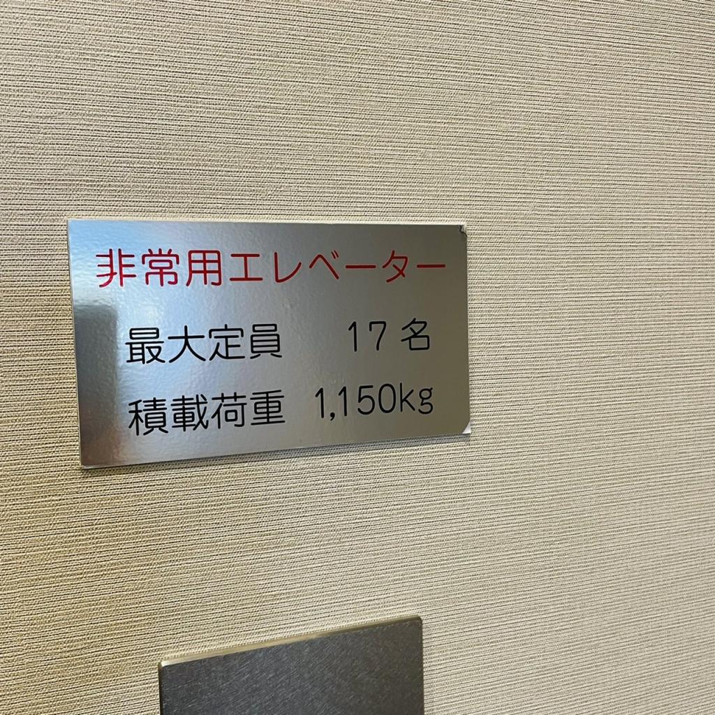 東京パークサイドビルの搬入用エレベーター