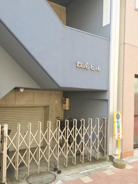 松尾ビルの1階部分