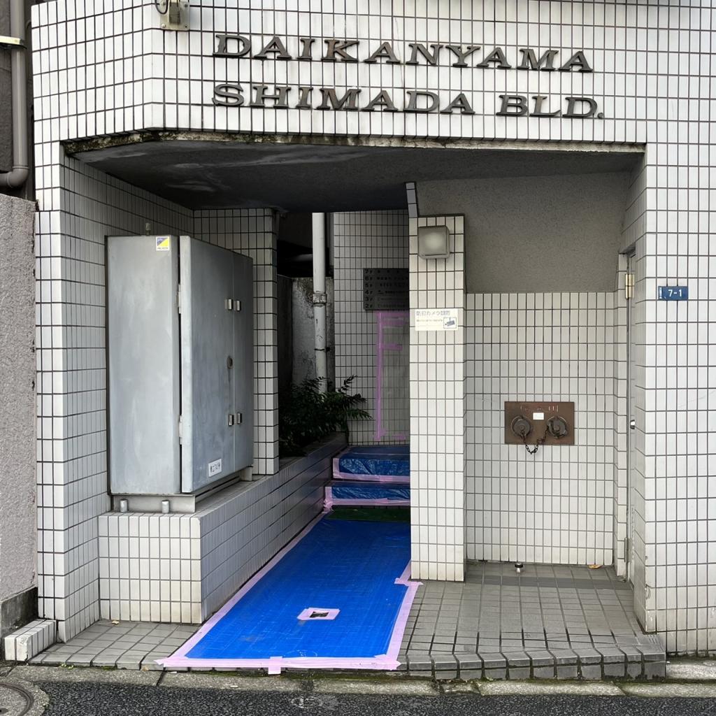 代官山島田ビルのオフィスビル出入口