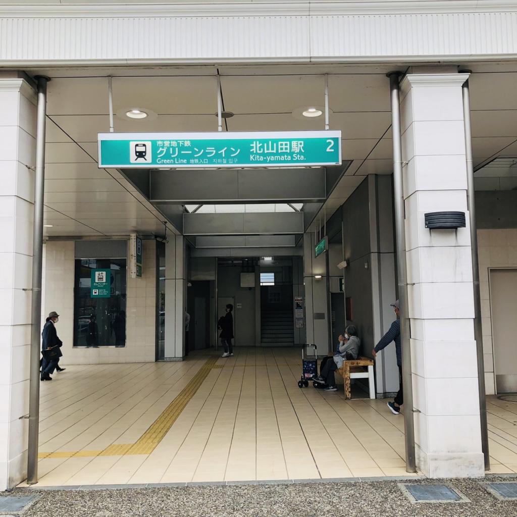 エキニワ北山田の最寄り駅