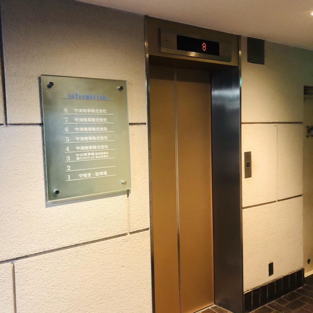 宇津共栄ビルのエレベーター
