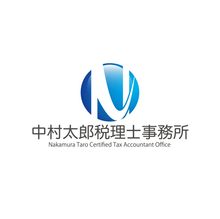 中村太郎税理士事務所