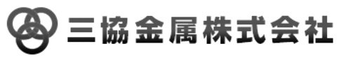 三協金属株式会社
